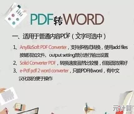 寻找高效免费的PDF文档转换Word解决方案