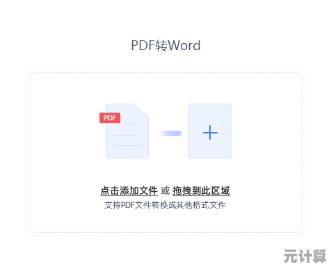寻找高效免费的PDF文档转换Word解决方案