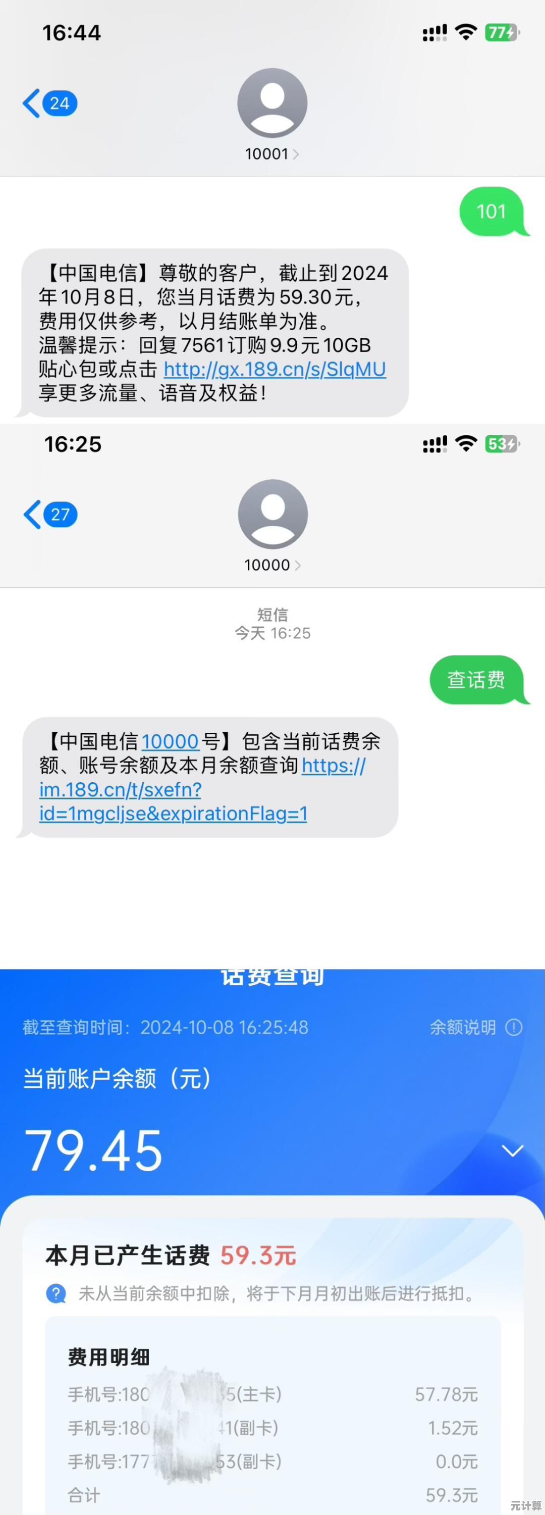 电信用户必看：如何高效查询流量余额与使用情况全解析