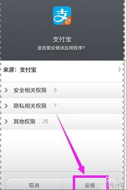 支付宝快捷安装全攻略：安全获取方法与使用技巧分享