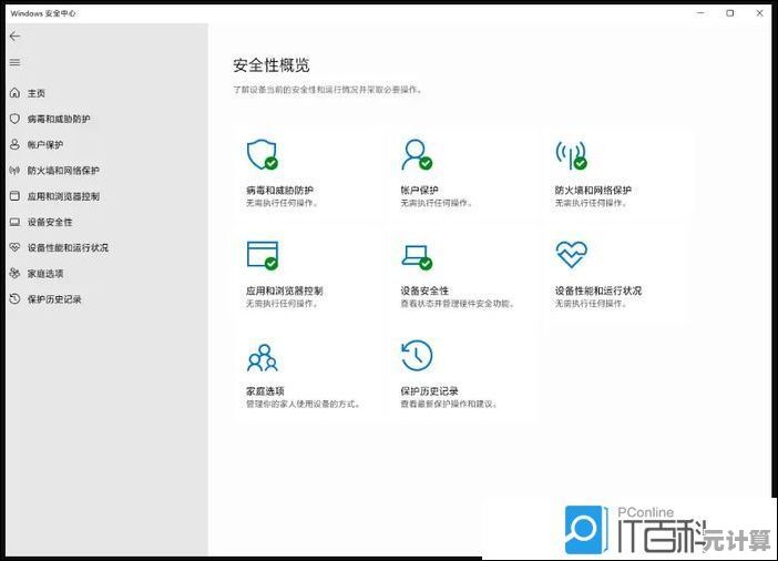 Windows 11安全中心功能缺席的背后原因及有效替代策略解析