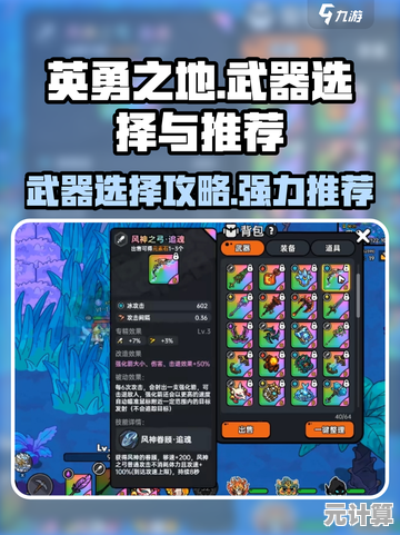 2025年高胜率配装思路：英勇之地吟游诗人武器与防具选择策略