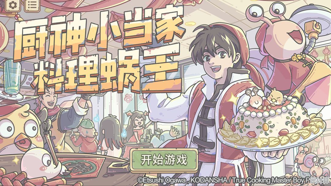 渴望成为中华料理大师？美食小当家旧版等你来挑战！