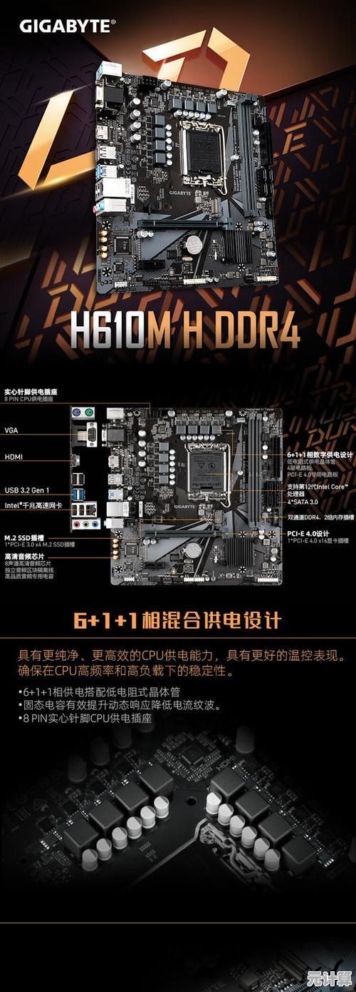选择技嘉主板，尽享高效稳定的运行表现，打造完美个人电脑体验