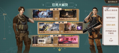 穿越火线2025减负优化：你的任务时长已大幅缩短