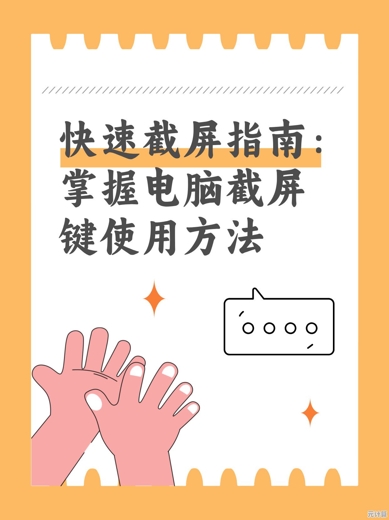 高效电脑截屏方法指南：一步步教你捕捉屏幕内容的秘诀