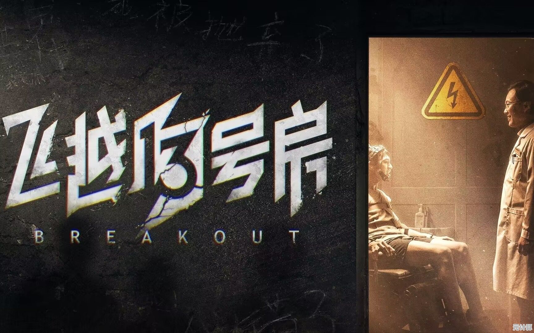 你的选择能改变角色命运？飞越13号房》多重结局由你掌控！