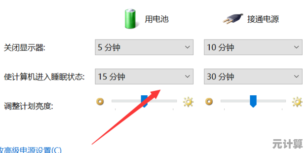 如何在Windows 8/8.1系统中调整屏幕待机与休眠时间