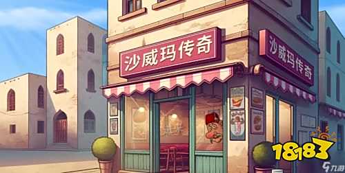 如何用金币升级店铺提升效率？沙威玛传奇最新版》给你答案！