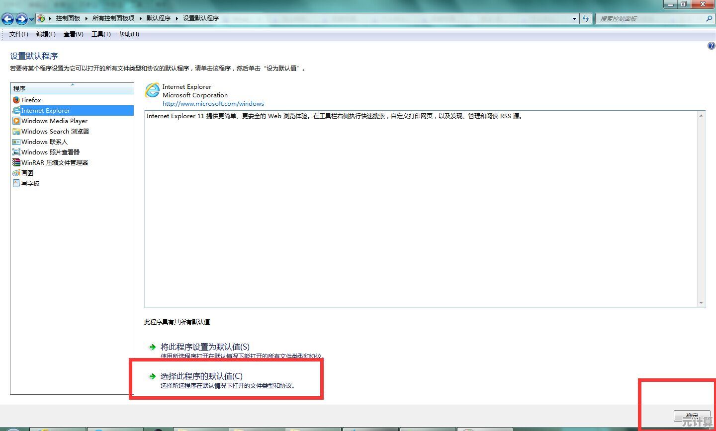如何在Windows 7环境中正确设置IE浏览器的代理连接方式
