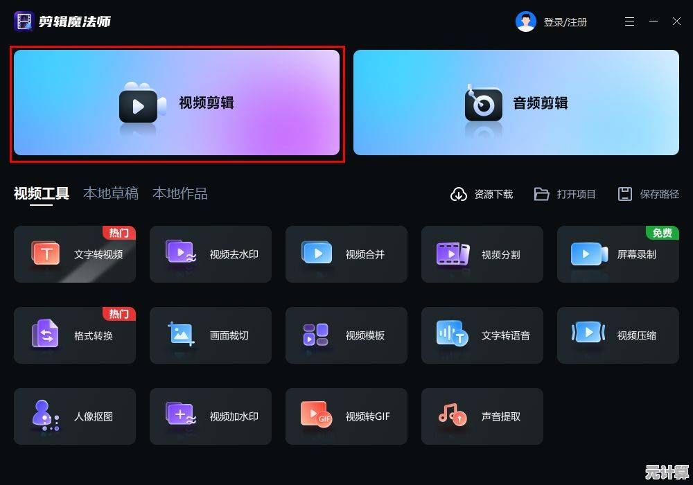 全能视频剪辑工具，释放无限创意可能，让剪辑更自由流畅