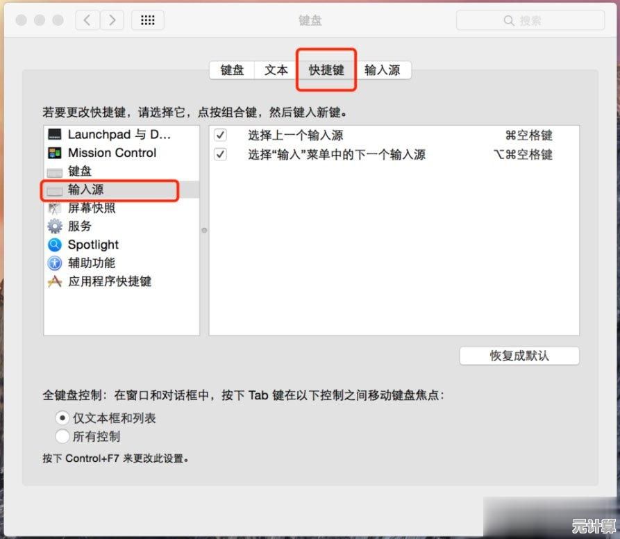 Mac输入法进阶指南：巧妙设置让打字效率翻倍提升