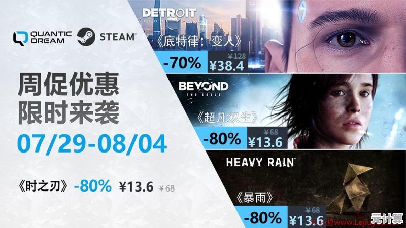 Quantic Dream 2025夏日冰点特惠，沉浸式冒险体验限时开启！