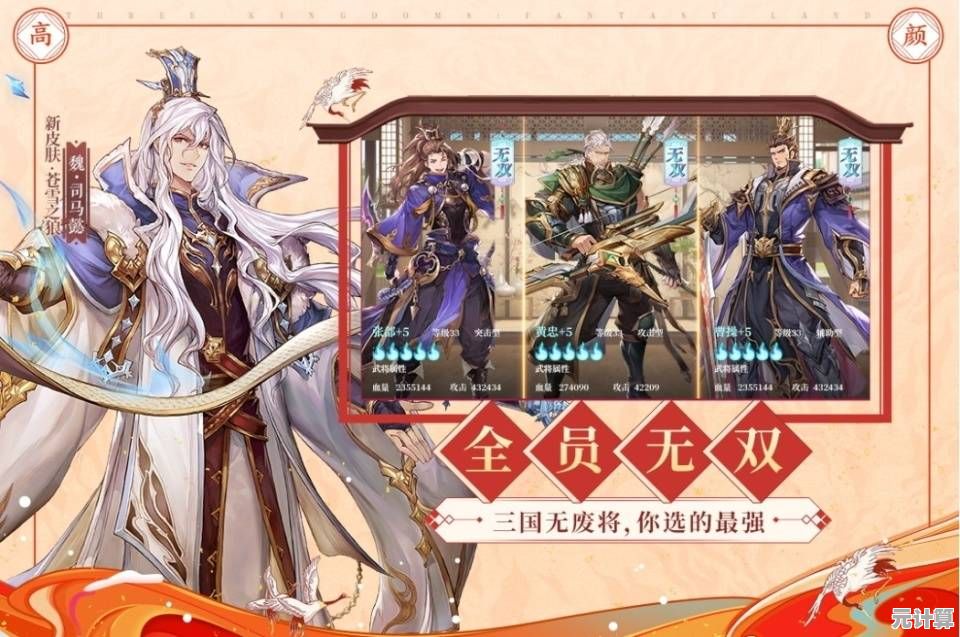三国志幻想大陆阵容如何配置？2025年高胜率组合策略分享