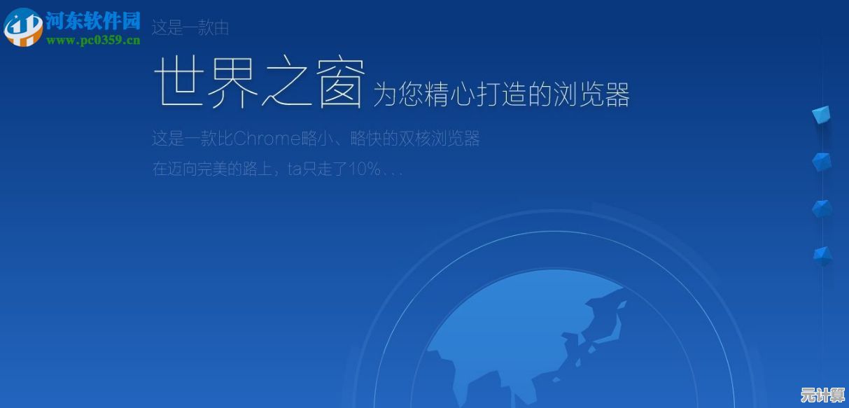 世界之窗浏览器安全操作指南与常见故障解决方案详解