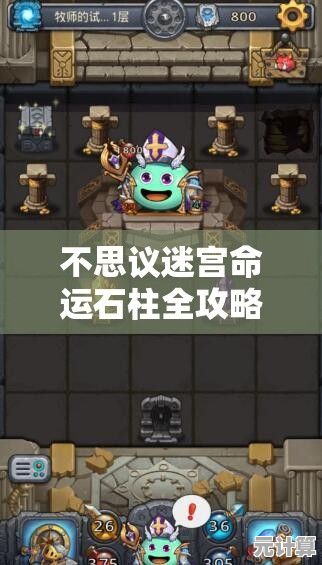 《不思议迷宫》2025命运之柱链接奖励全览，全新神秘道具与资源一览！