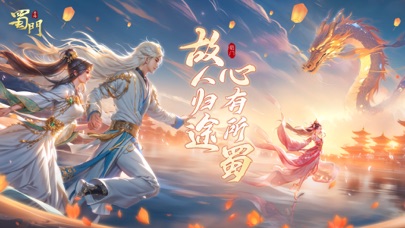 想要体验正统国风仙侠？蜀门手游正版》等你来战！