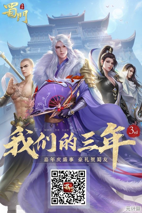 想要体验正统国风仙侠？蜀门手游正版》等你来战！