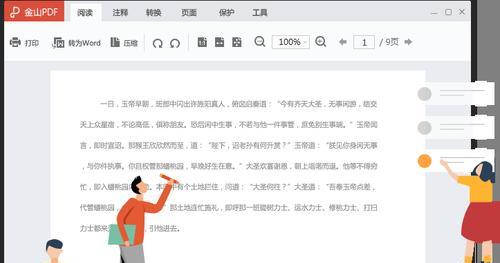 解锁PDF高效阅读技巧：让知识吸收事半功倍的实用指南