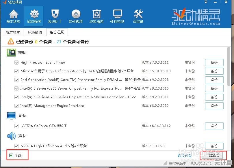 遇到驱动精灵问题？这里提供详尽解析与高效解决步骤