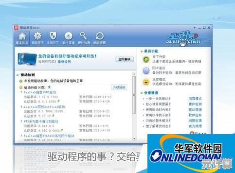 遇到驱动精灵问题？这里提供详尽解析与高效解决步骤