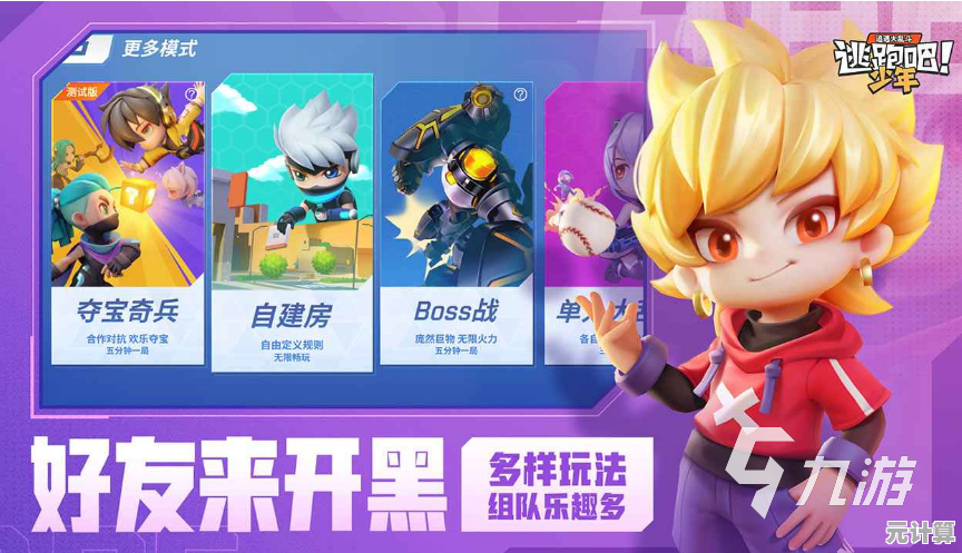 你准备好体验《逃跑吧少年测试服》的非对称对抗乐趣了吗？