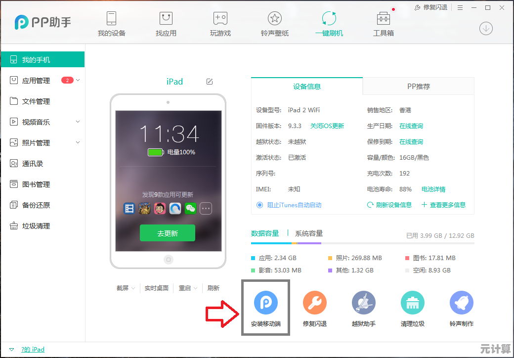 体验pp手机助手，一键管理应用让手机更高效便捷
