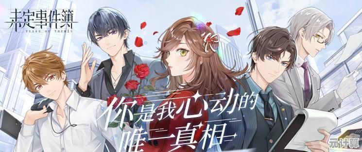 未定事件簿手机版—谁说解谜游戏不能邂逅甜蜜爱恋？