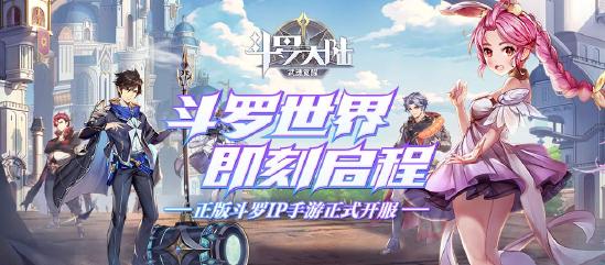 难道你不想与史莱克七怪并肩作战？斗罗大陆魂师对决国际服邀你冒险！