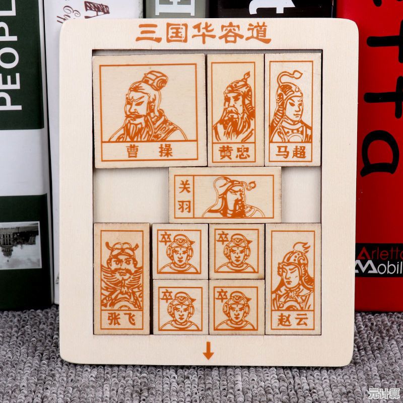 《三国华容道：智谋交锋中的历史抉择与战略艺术》