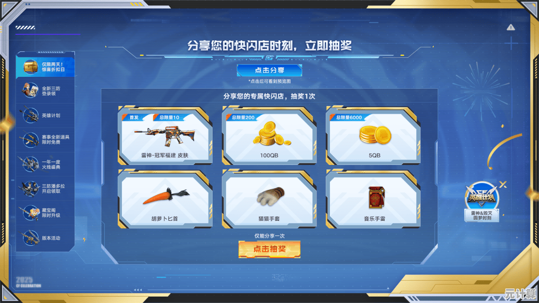 CF活动2025福利升级，领取助手带你畅享永久神装拿到手软