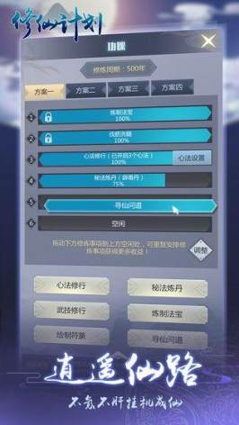 2025仙之痕新手避坑指南：这些关键细节决定你的修仙之路