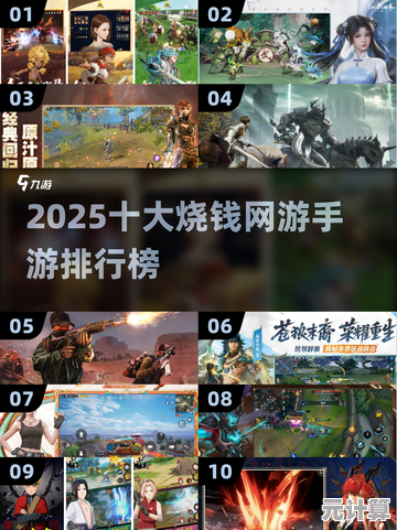 2025年最烧钱手游盘点：十大高消费游戏榜单新鲜出炉，慎入坑！