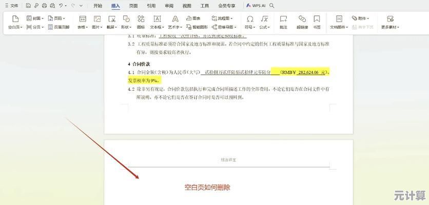 Word文档空白页删除指南：详细方法与常见问题处理