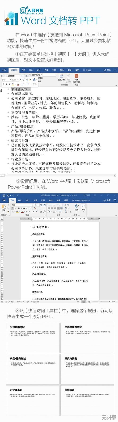 高效PDF转Word服务：确保原始格式精准还原的免费转换工具