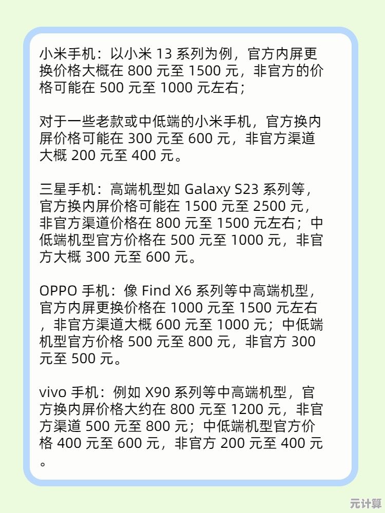 手机换屏价格全解析：教你挑选高性价比维修方案