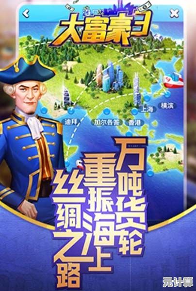 环球大富翁2025科技革新版预约开启，真实世界经济冒险等你加入！