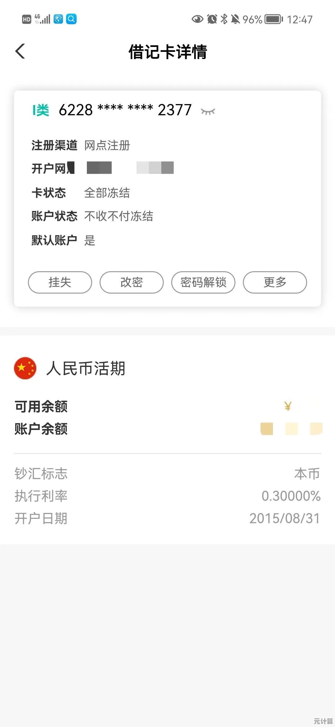 轻松找回密码：简单步骤助您快速恢复账户访问