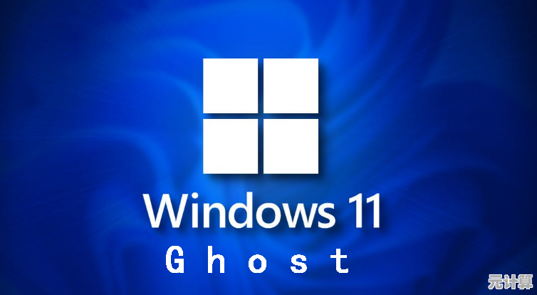 Win11搭配一键Ghost，系统备份恢复无忧便捷