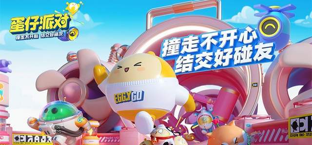 谁不想在《蛋仔派对网易版》的Q萌世界里与好友一起休闲闯关？