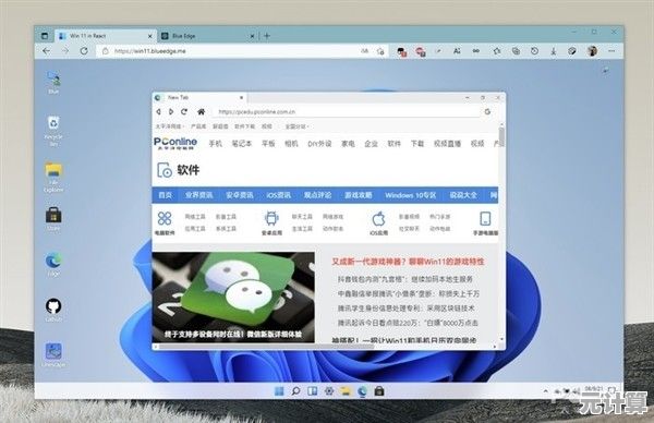 Win11现已全面上线，带来突破性界面与功能升级，开启个人电脑新纪元