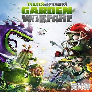 僵尸入侵升级，你的塔防战术跟上了吗？植物大战僵尸年度加强版"等你来战！