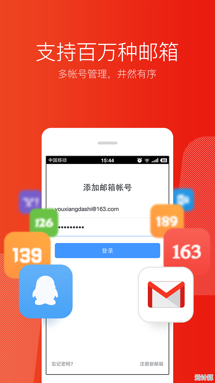 网易邮箱注册：轻松开启安全免费的高效沟通新旅程