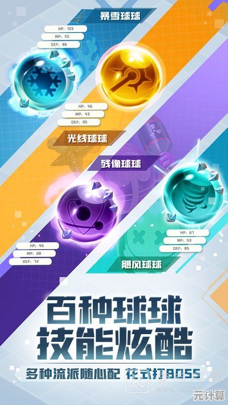 《球球英雄果盘版》还在嫌塔防游戏不够Q萌？超炫特效等你来战！