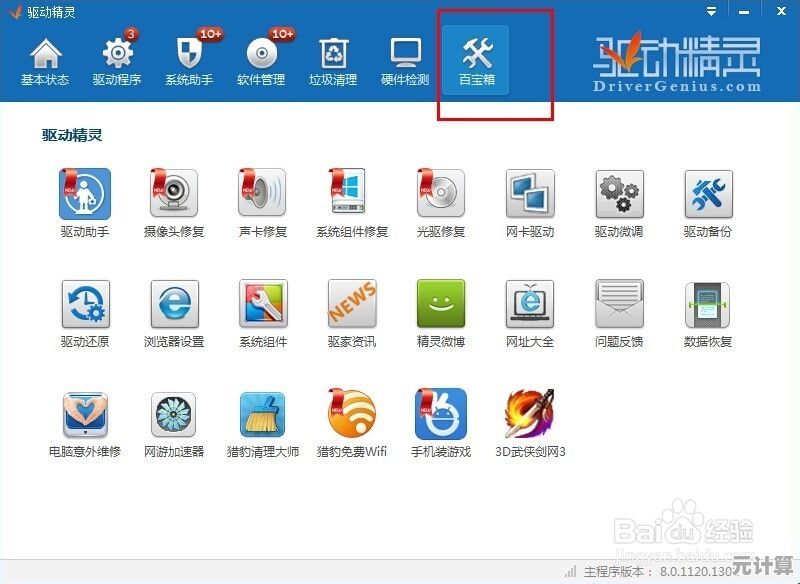 驱动精灵常见问题全面解析与实用解决方案指南