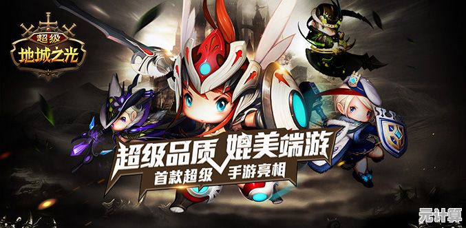 想体验卡通风格的ARPG游戏？超级地城之光九游版》等你来战！