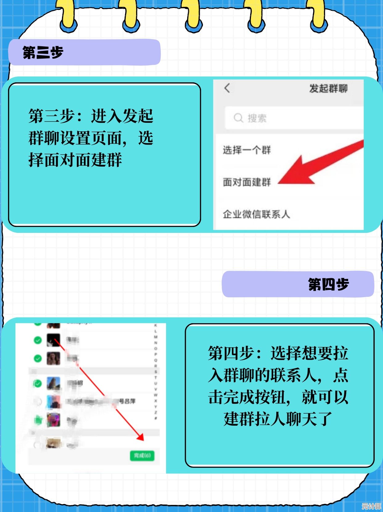 从零开始学建微信群：超详细步骤助你快速上手群组管理