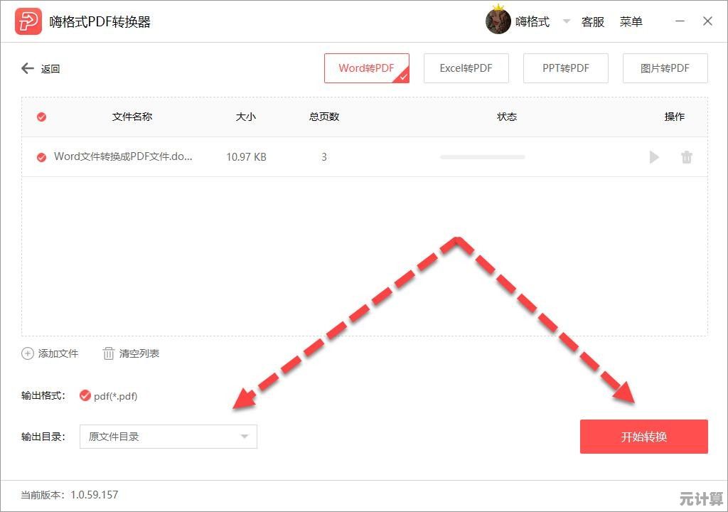 免费在线PDF转Word工具，极速转换文档格式不改变排版