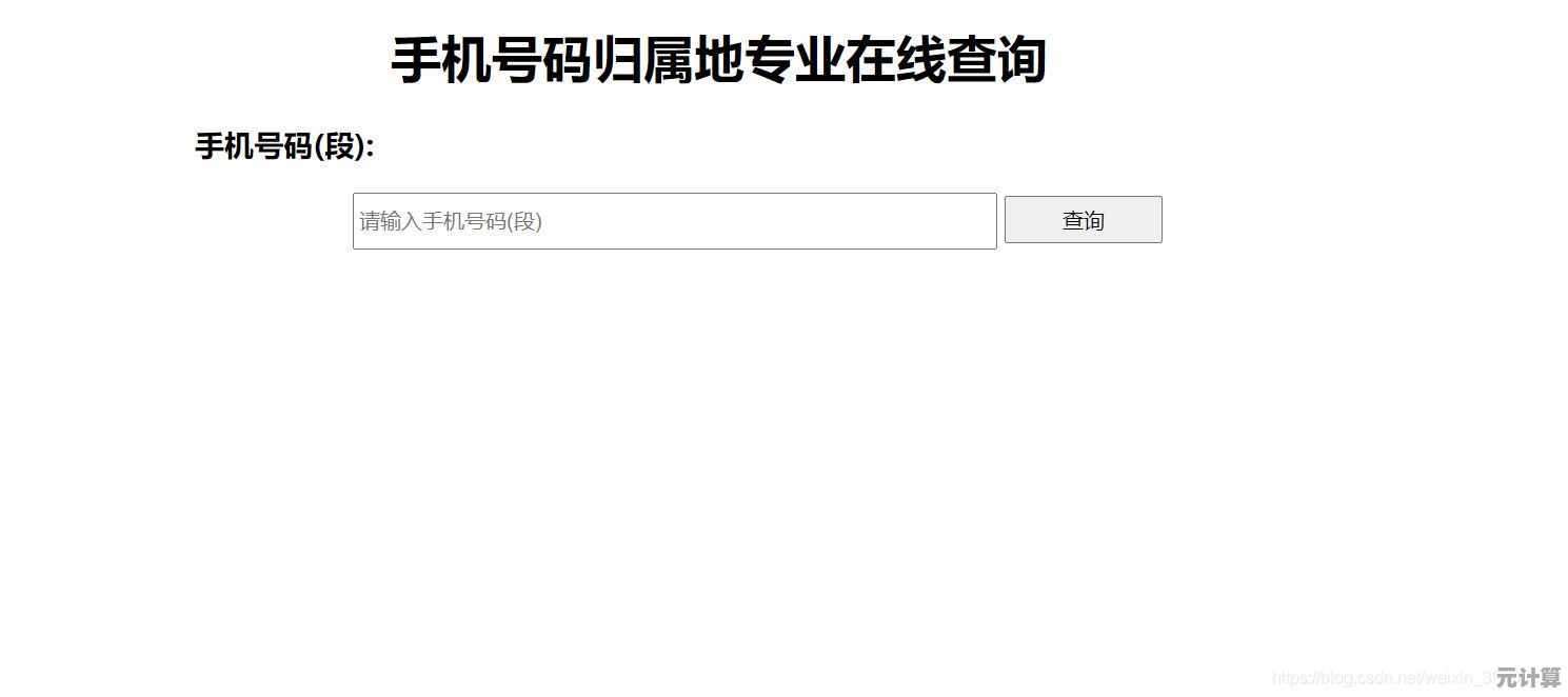 快速查询手机号码归属地：完整步骤解析与操作指南说明