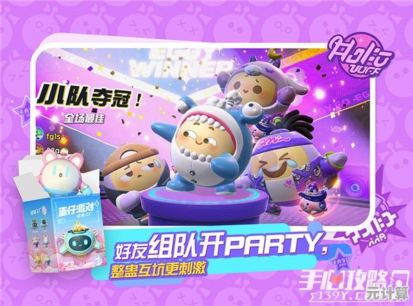 难道你不想用vivo账号畅玩这款热门游戏？vivo蛋仔派对等你来战！